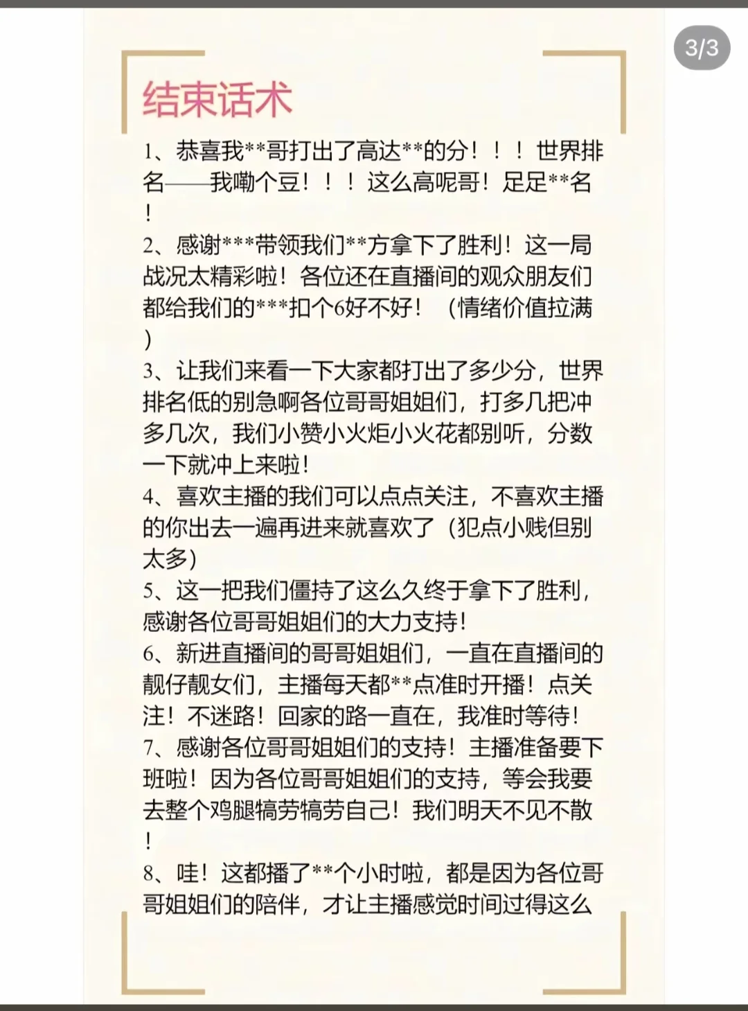 弹幕游戏话术，拿走不谢