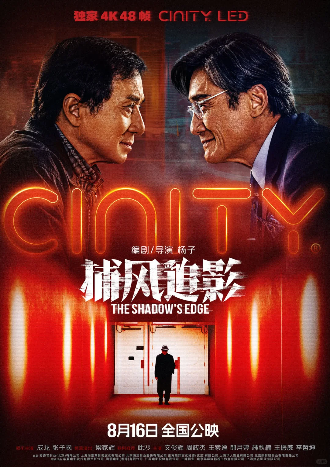 成龙宝刀未老电影《捕风追影》全面上映，…