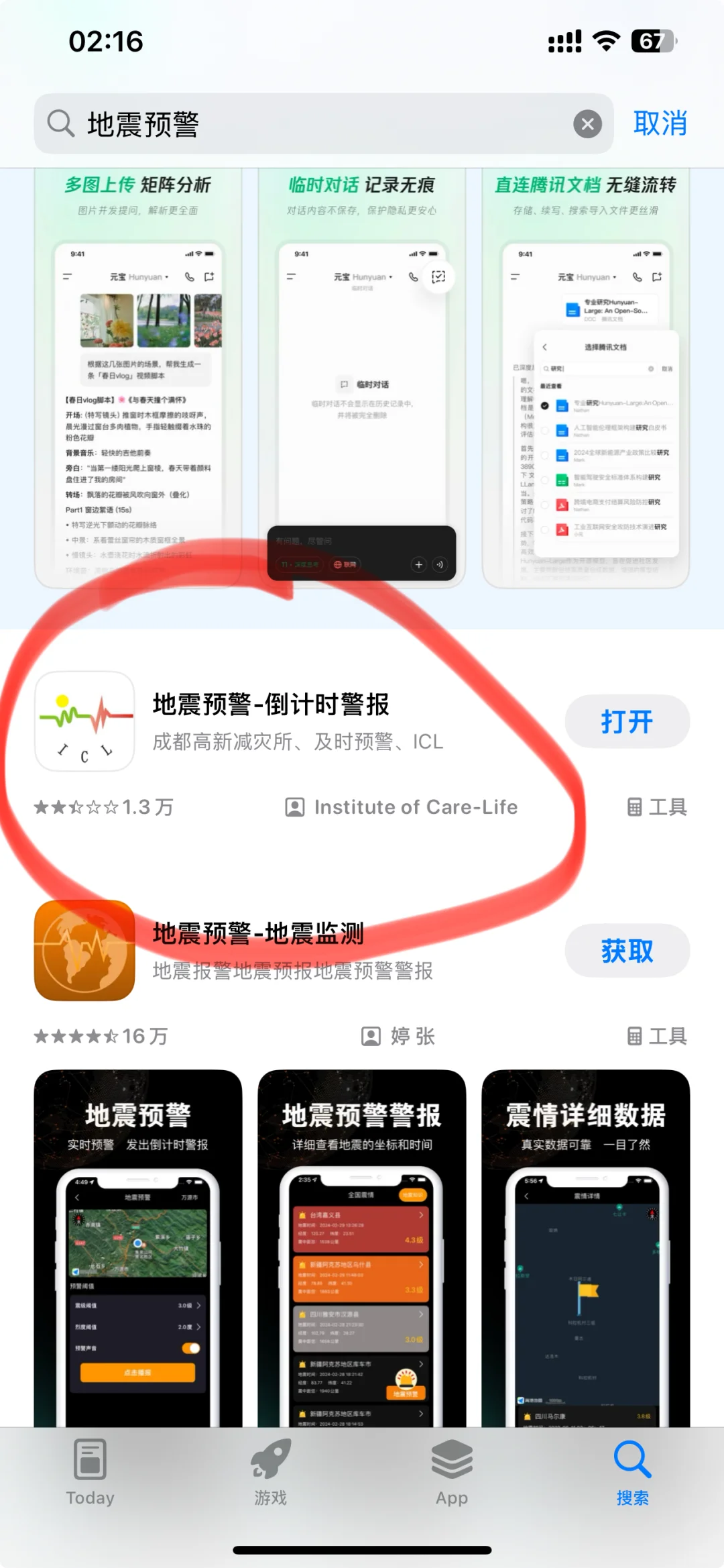 iphone地震预警 提前安装和设置
