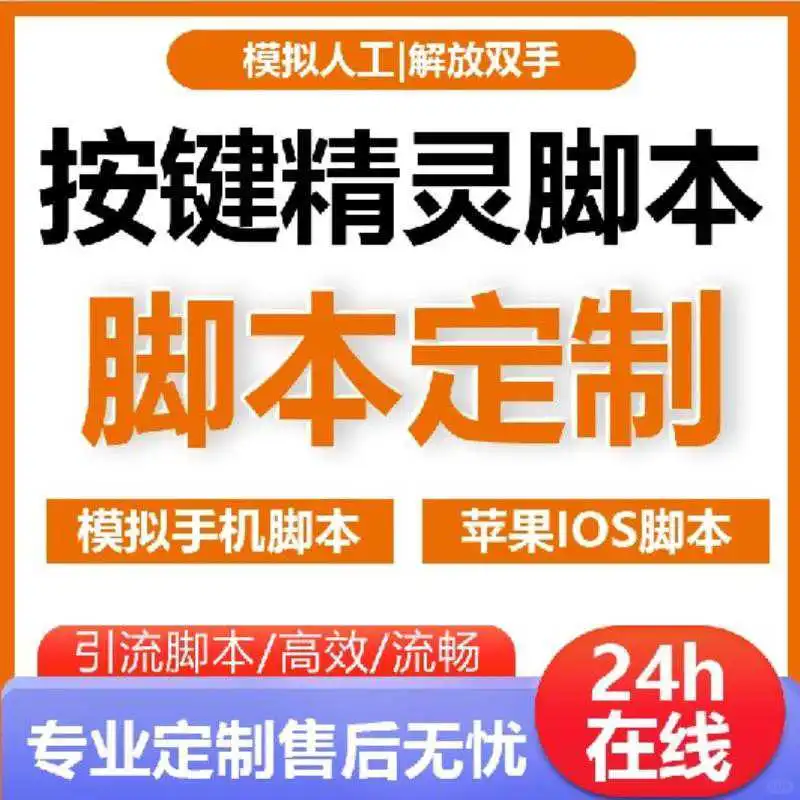 用按键精灵脚本定制平板游戏超酷🍃