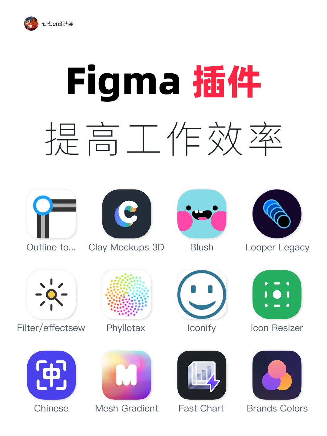 Figma插件推荐｜第7期
