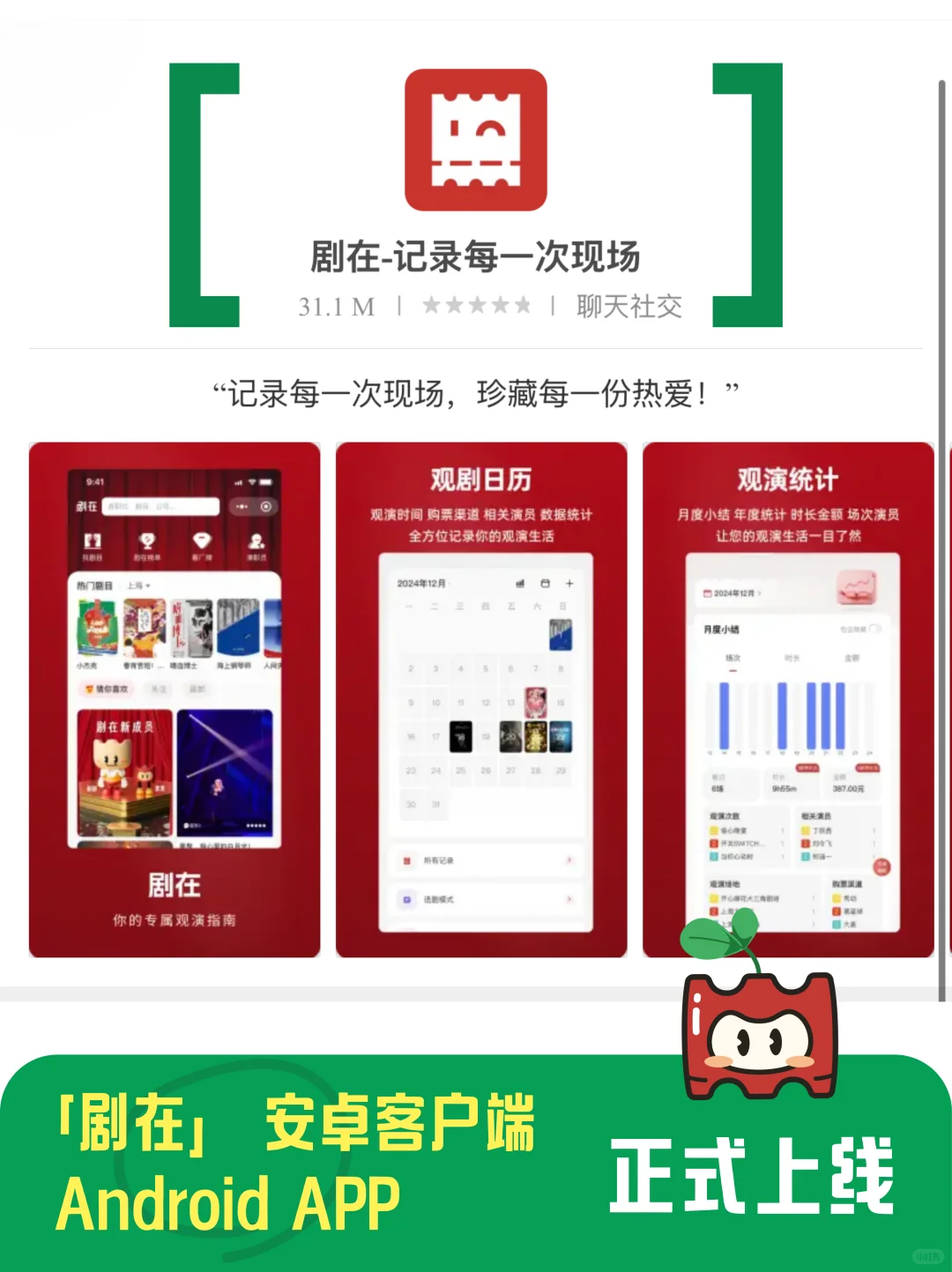 喜讯丨剧在安卓端APP正式上线！👏🏻