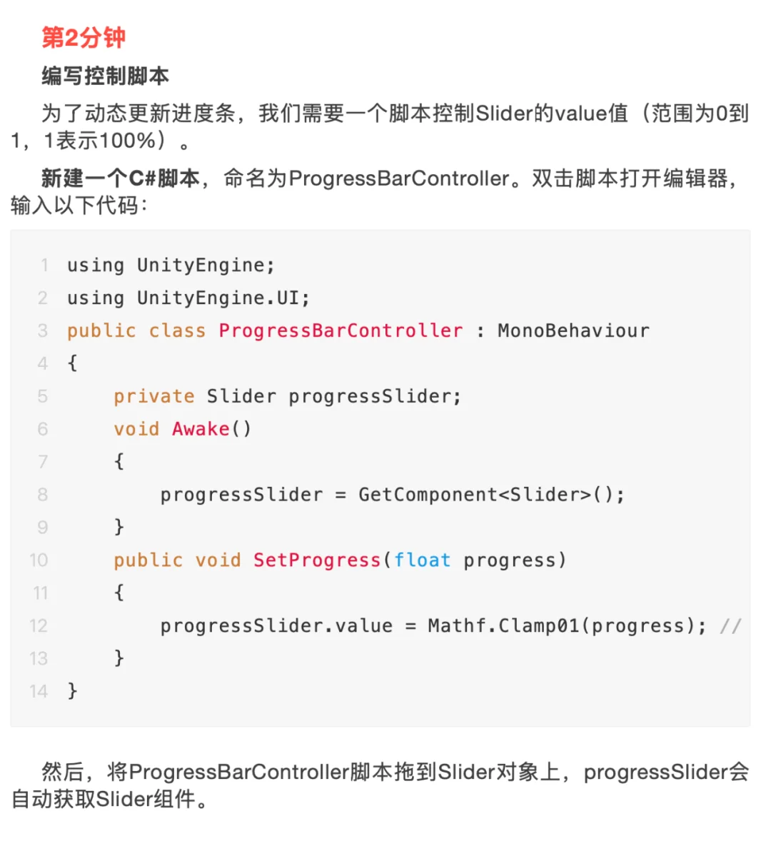 【每日进步】3分钟学会Unity游戏进度条制作