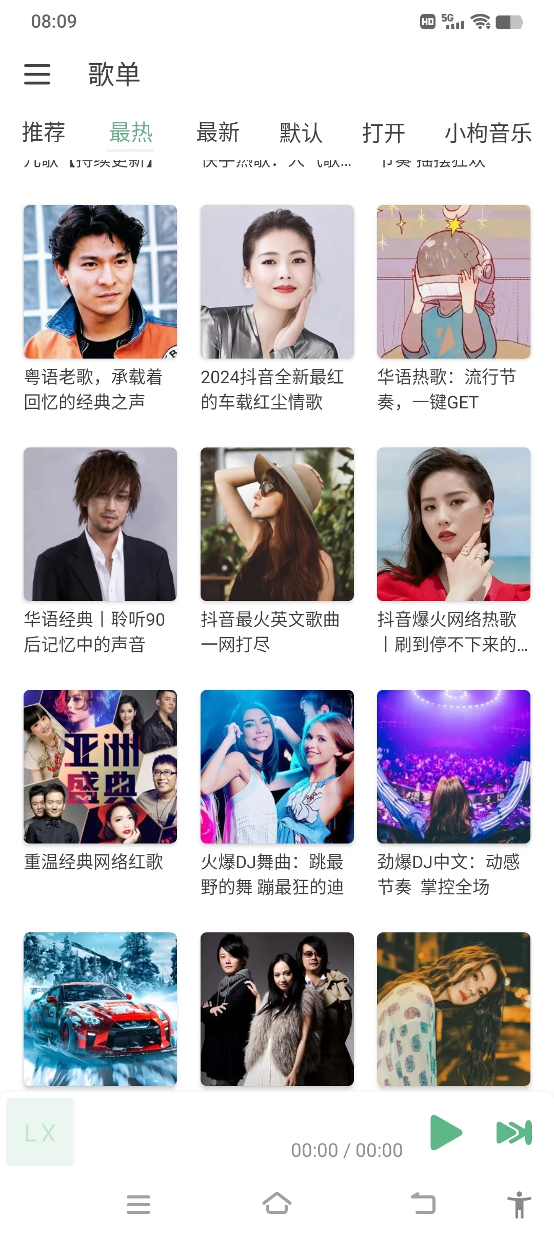 全网音乐免费听，免费下