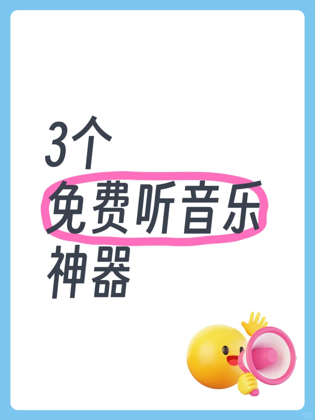 全网音乐免费听，免费下载