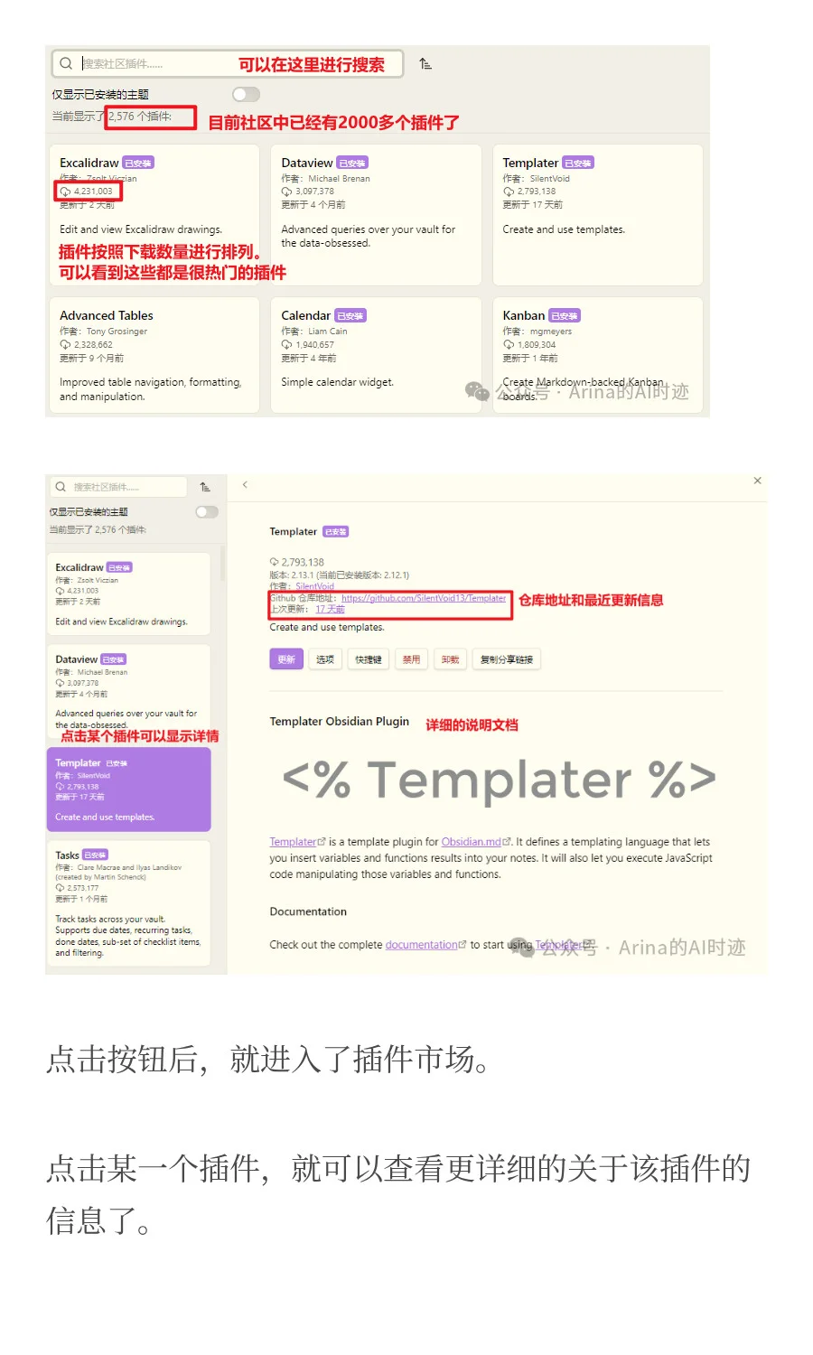 Obsidian完全入门之十二：初识插件，插上自