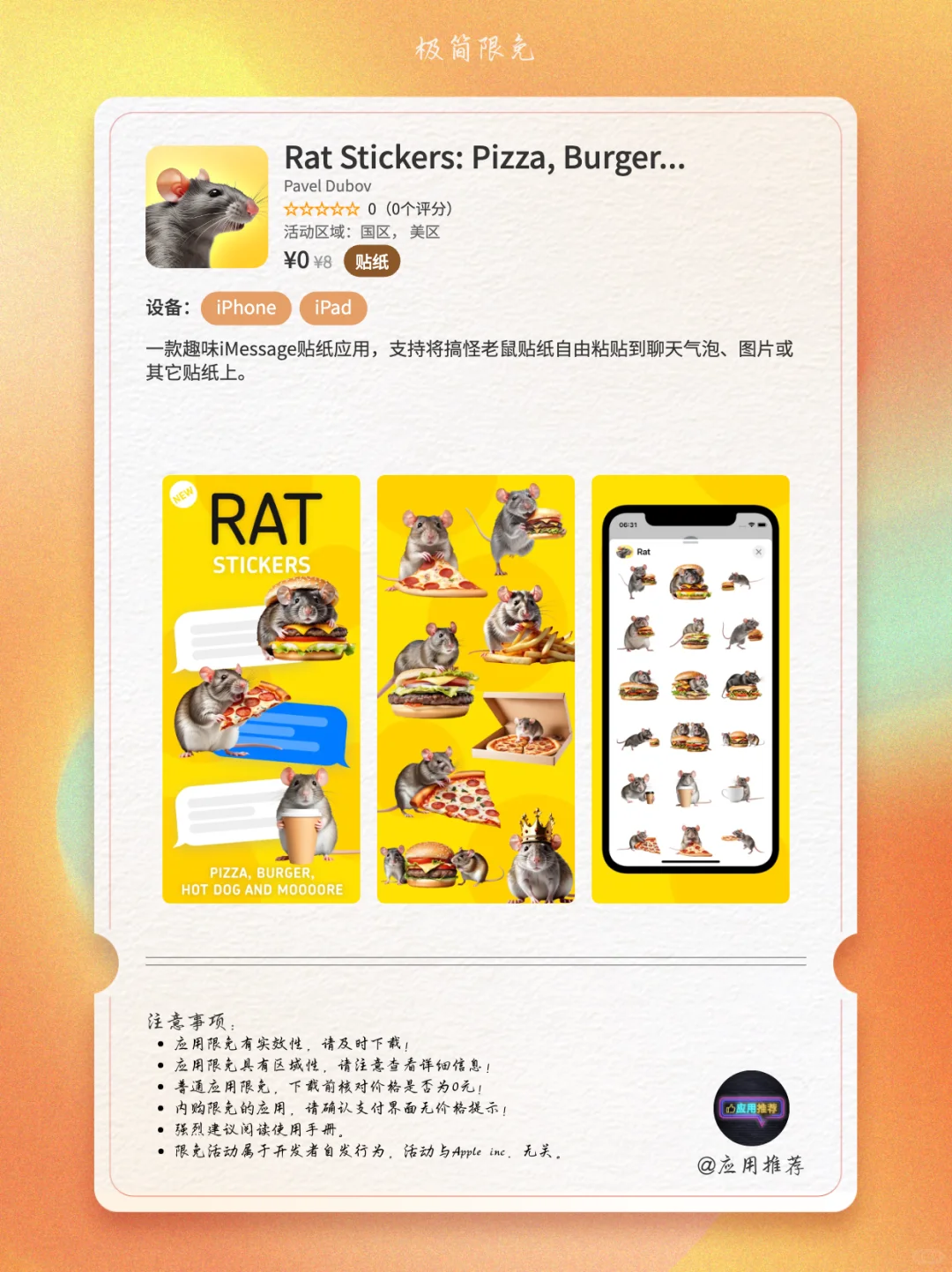 8 月 21 日 iOS 限免炸裂推荐！