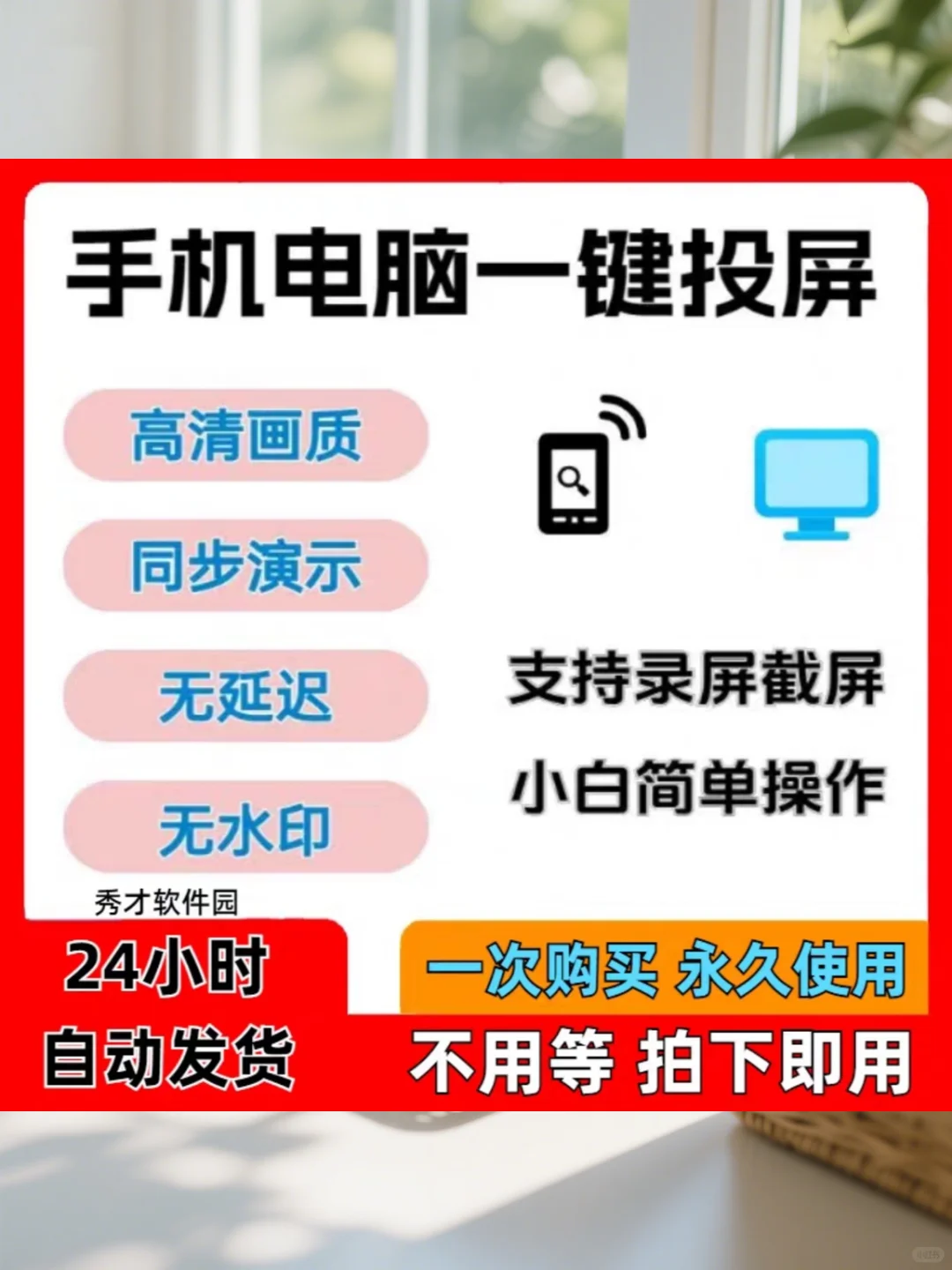 电脑一键投屏软件｜安卓IOS投屏到电视超