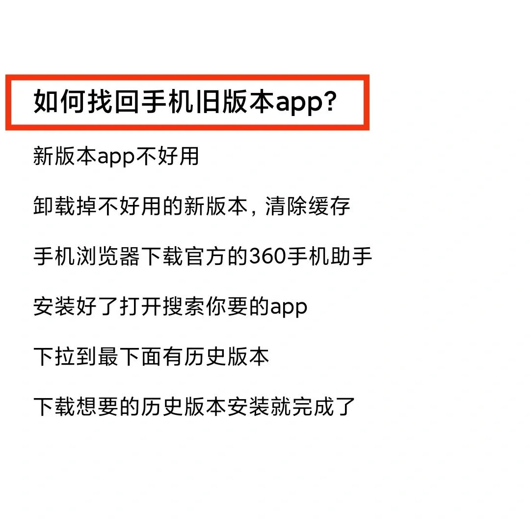 如何找回手机旧版本app？(方法一）