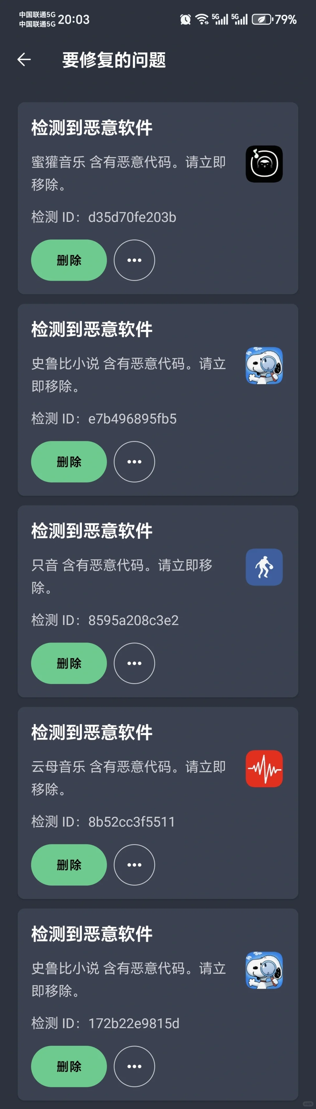 手机管家APP测手机AP有代码病毒