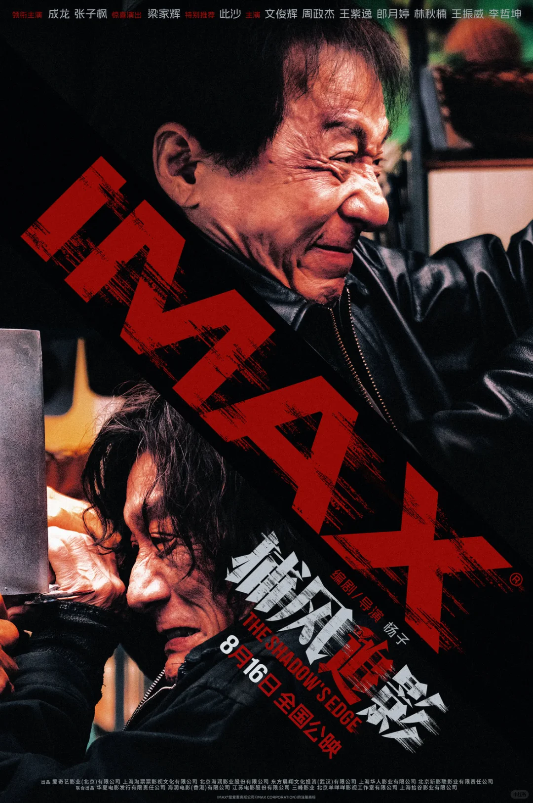成龙宝刀未老电影《捕风追影》全面上映，…