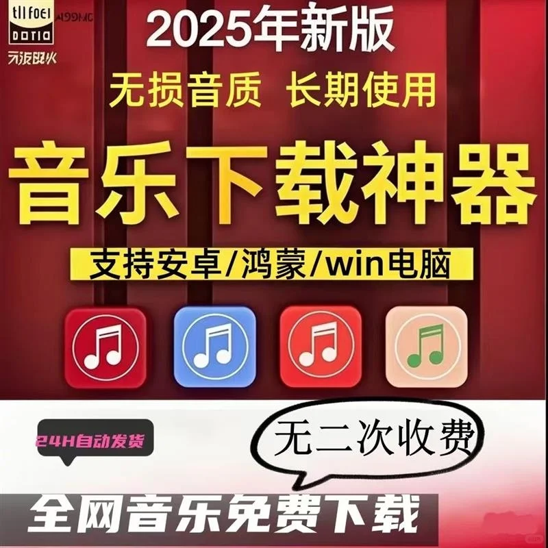 无损音乐下载软件永久VIP免费用