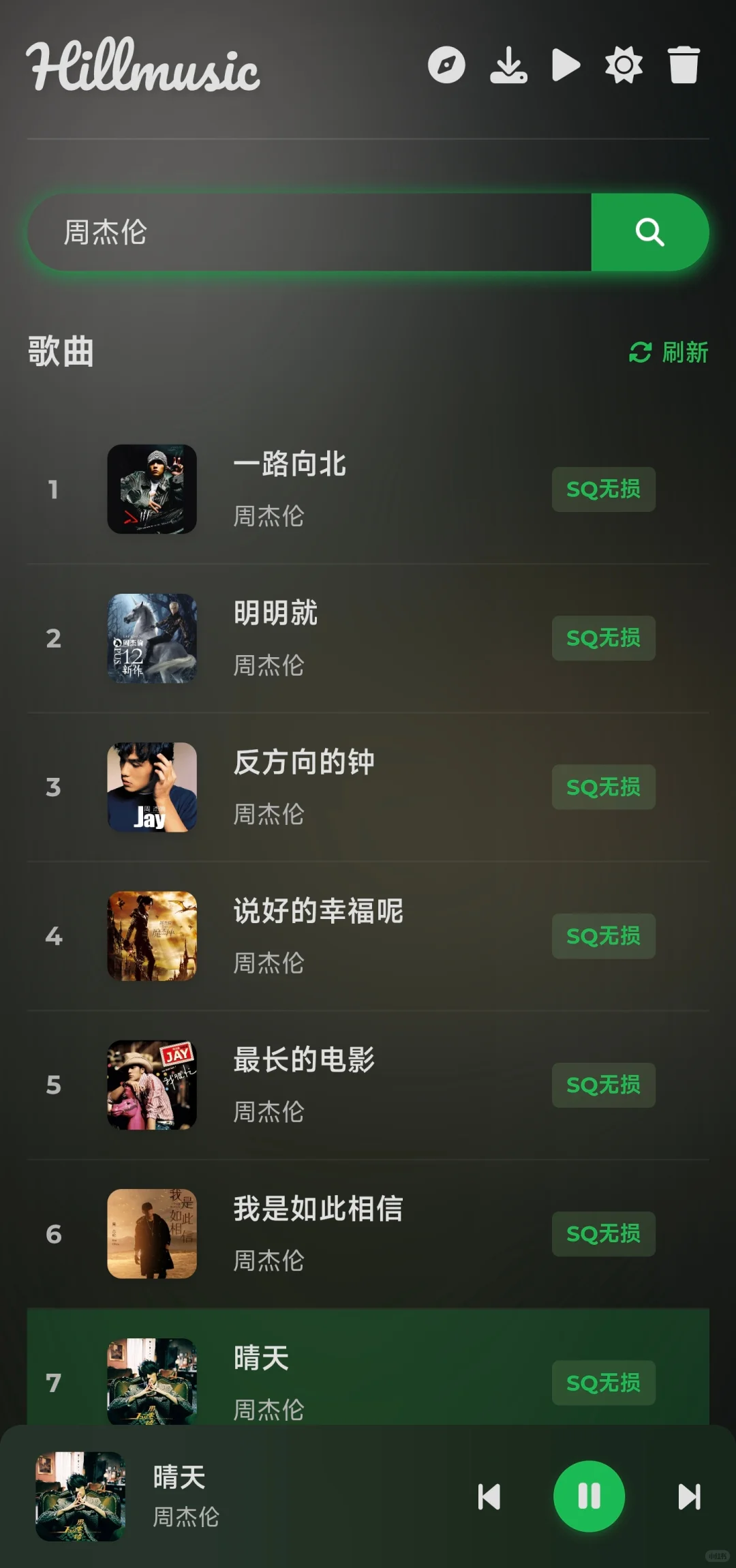 免费纯净无广，好用的听歌软件！