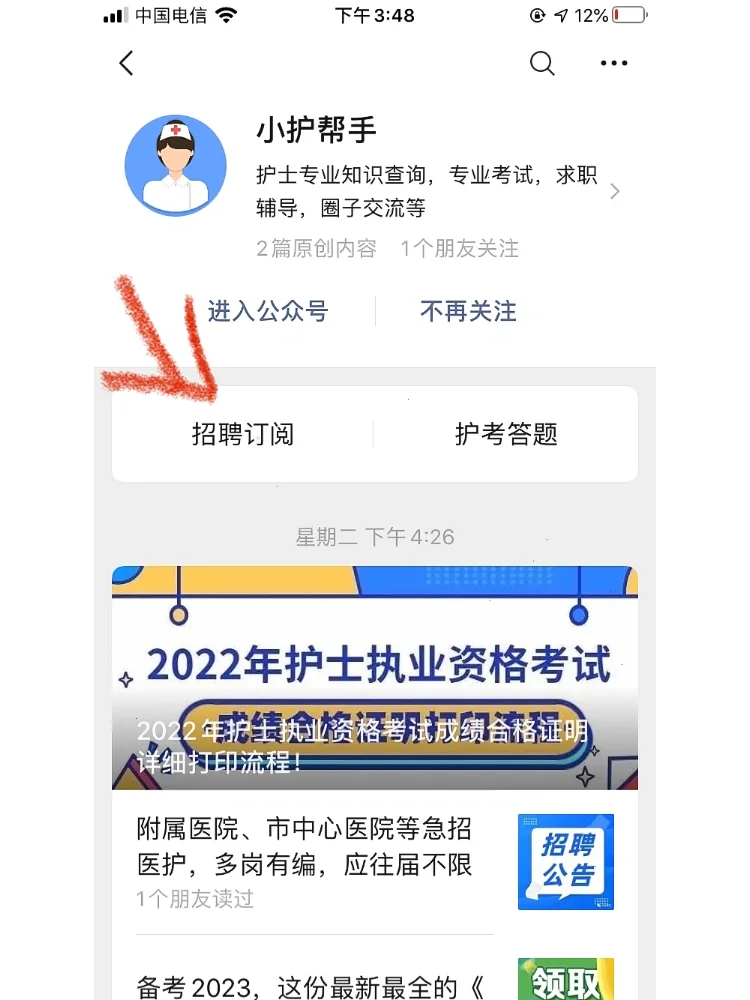 护士找工作必备神器！