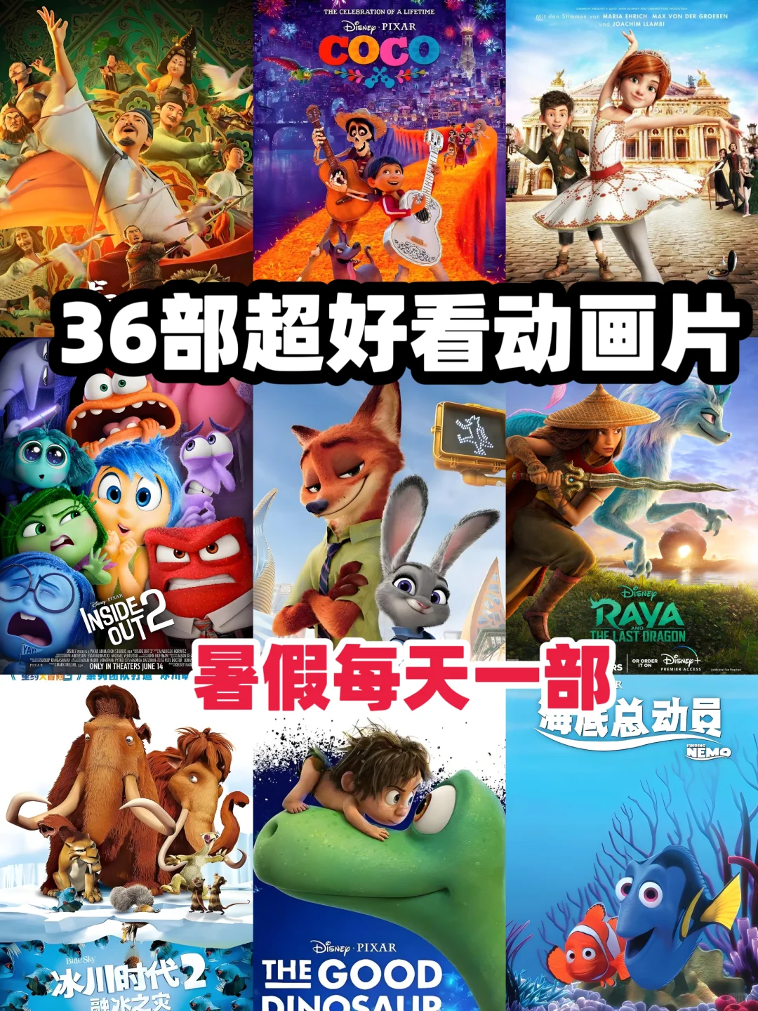 【暑假必备】36部一定要陪娃看得电影！