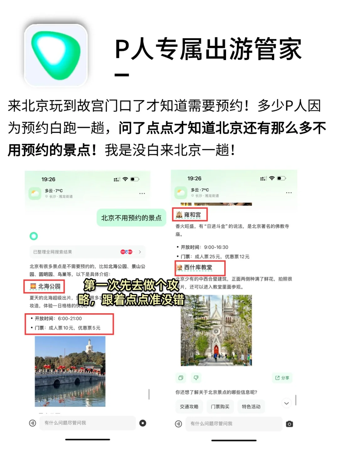 高质量信息差APP 拉开信息差的第一步