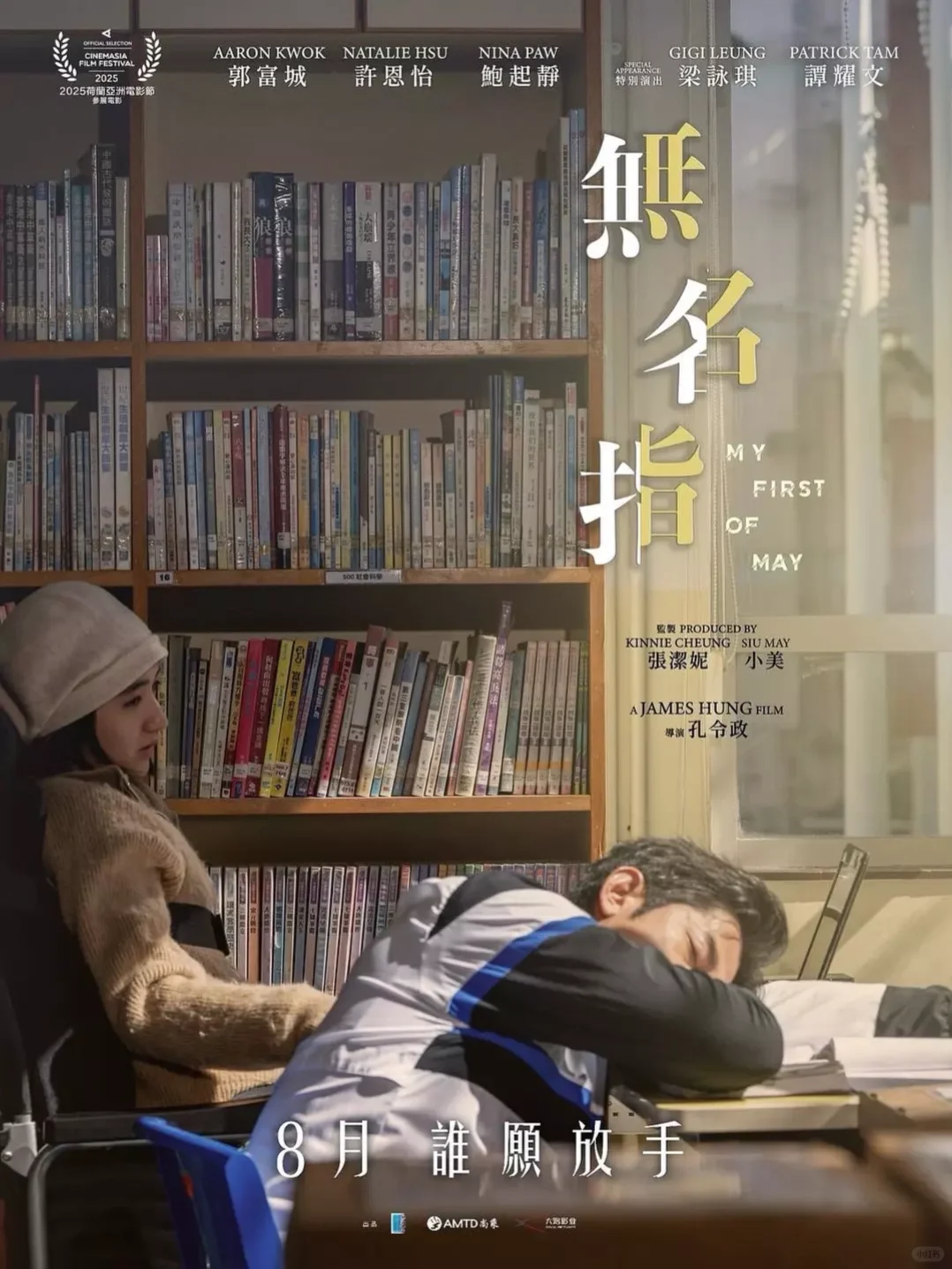 电影情报站｜8月院线上映电影❗❗