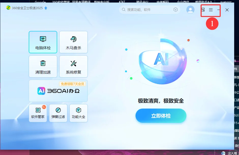 找到了删除360AI办公流氓软件的办法！