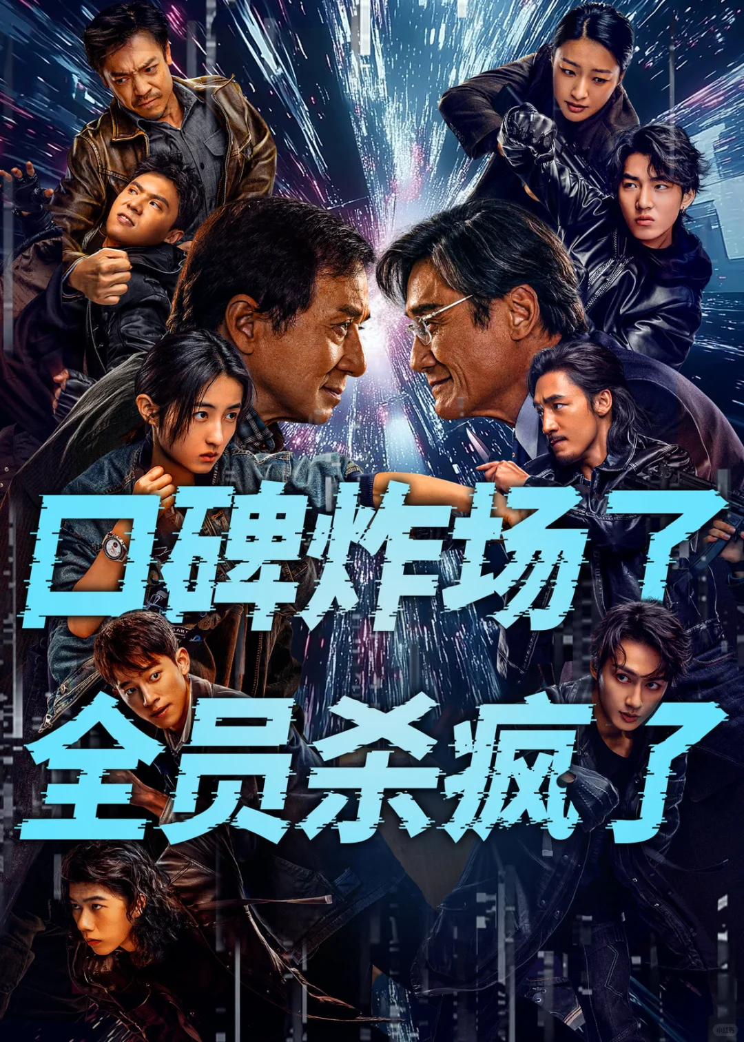 成龙宝刀未老电影《捕风追影》全面上映，…