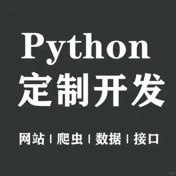 爬虫数据采集-游戏脚本定制