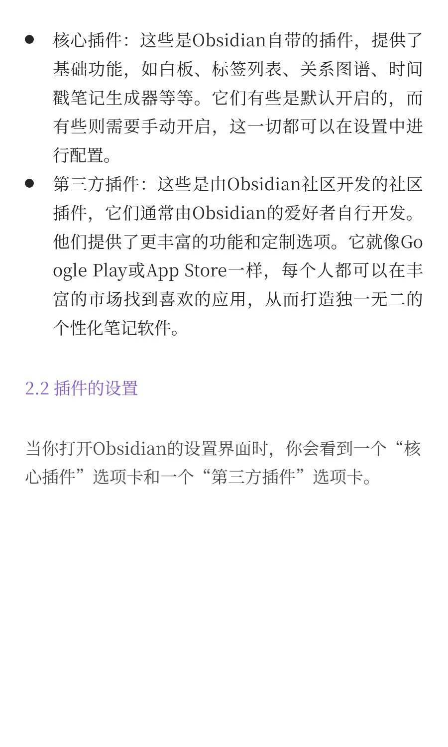 Obsidian完全入门之十二：初识插件，插上自