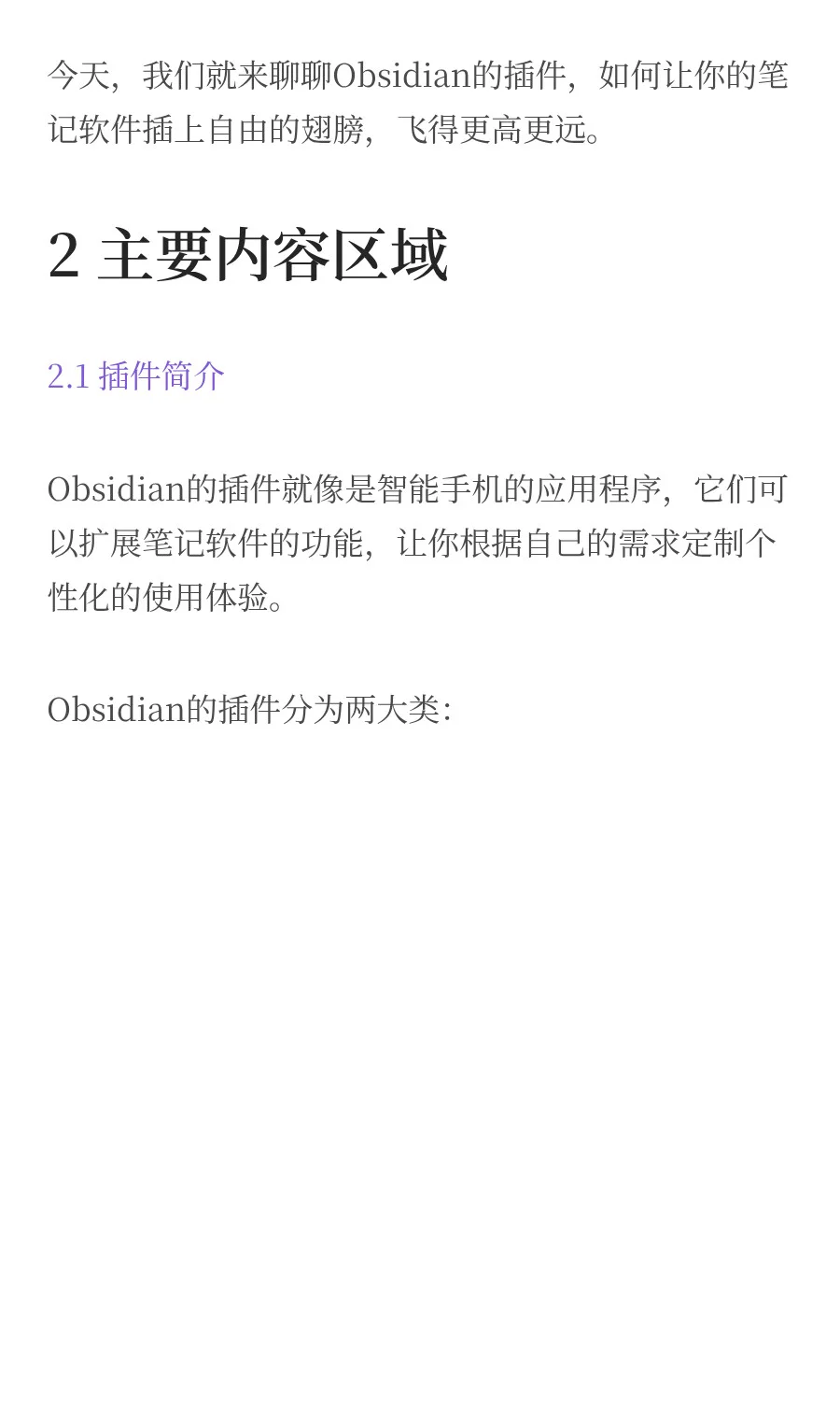 Obsidian完全入门之十二：初识插件，插上自