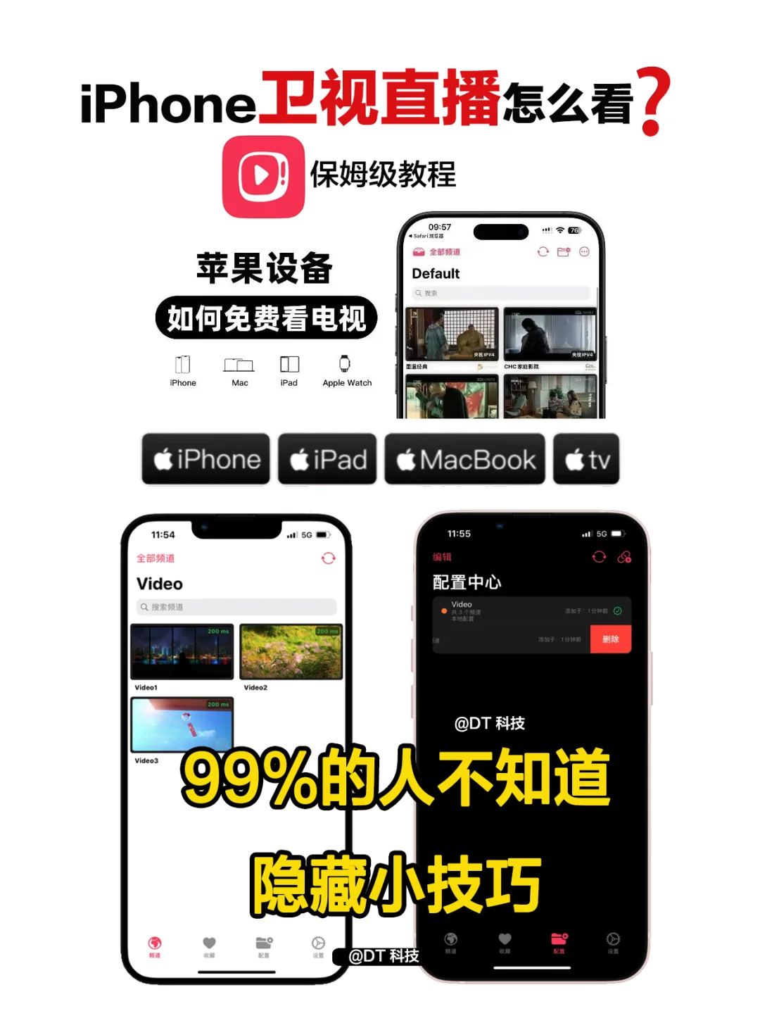 ✨苹果设备轻松看电视直播📺画质速度拿捏🤌