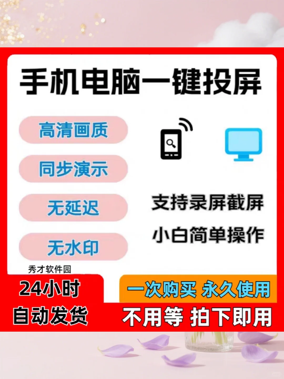 投屏软件一键电脑电视安卓IOs电子版