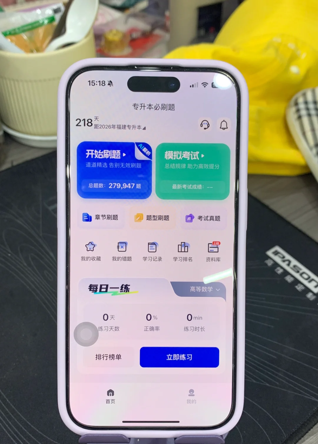 这个软件我愿称之为专升本刷题的神！！！