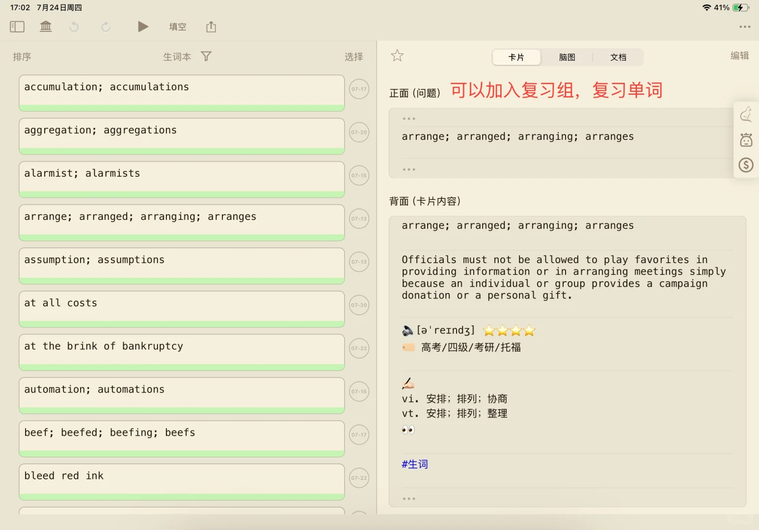 MarginNote4考研常用常新｜插件功能