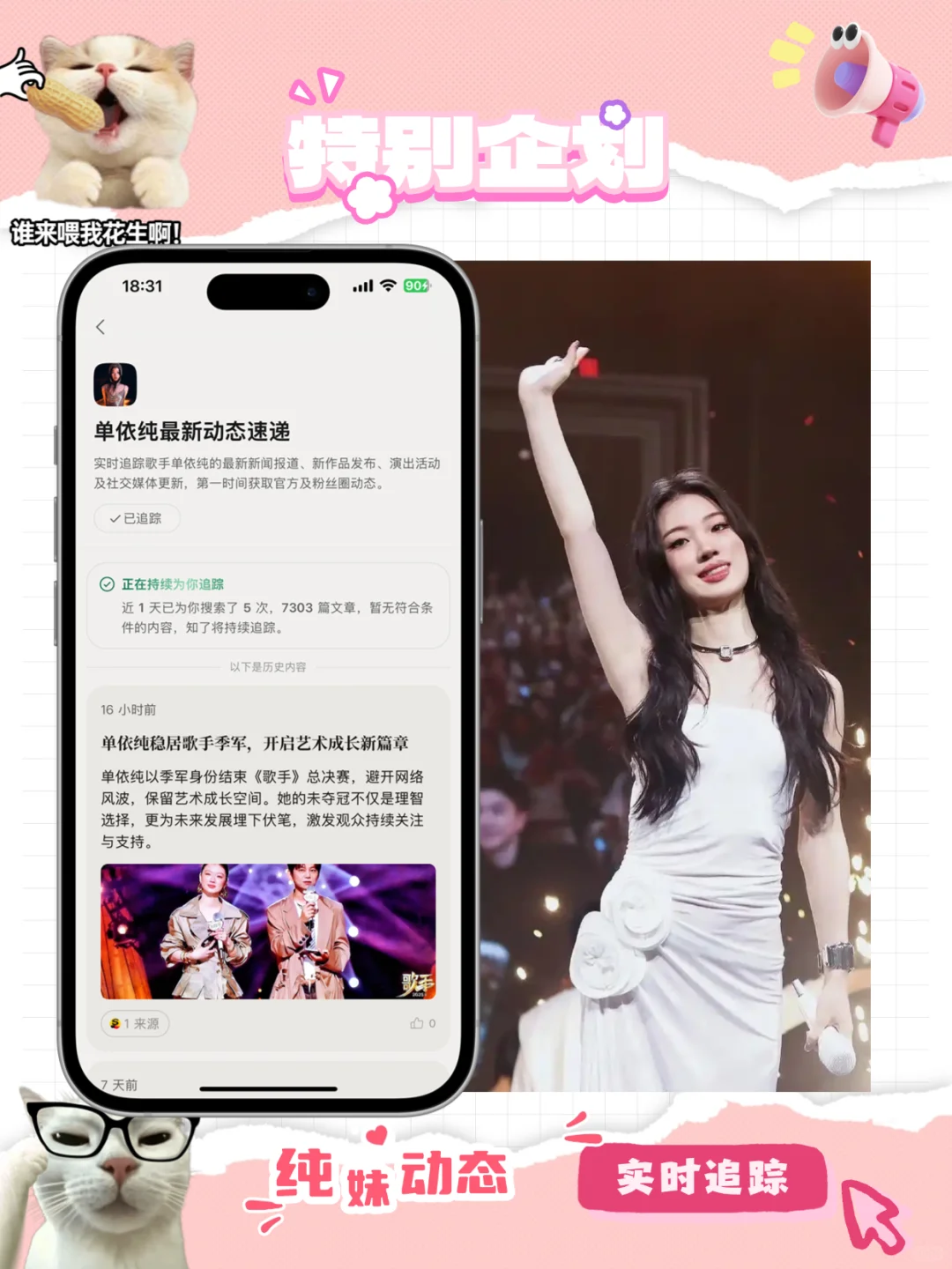 追星必备app！裂墙推荐！