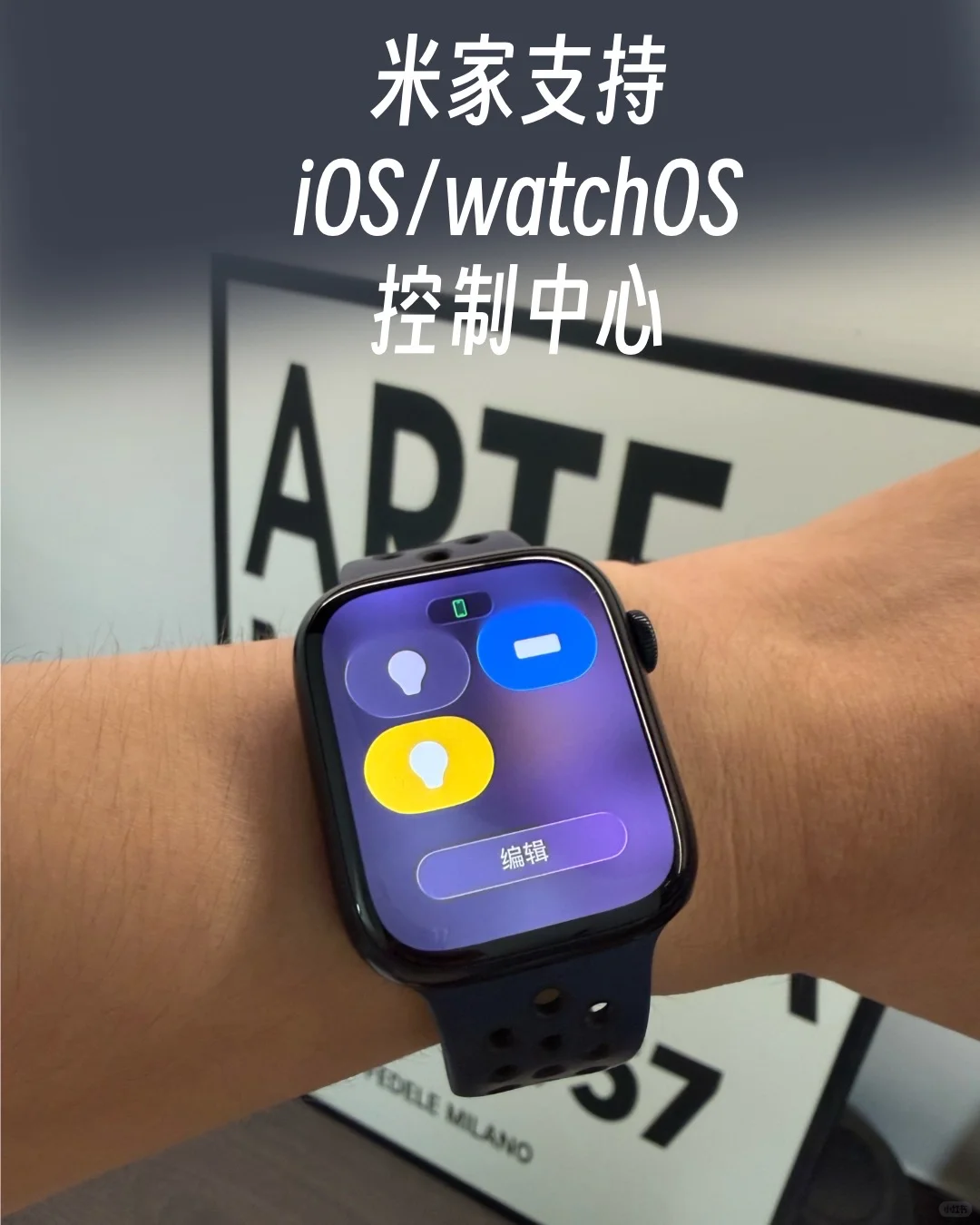 米家App更新！支持iOS/watchOS控制中心控制