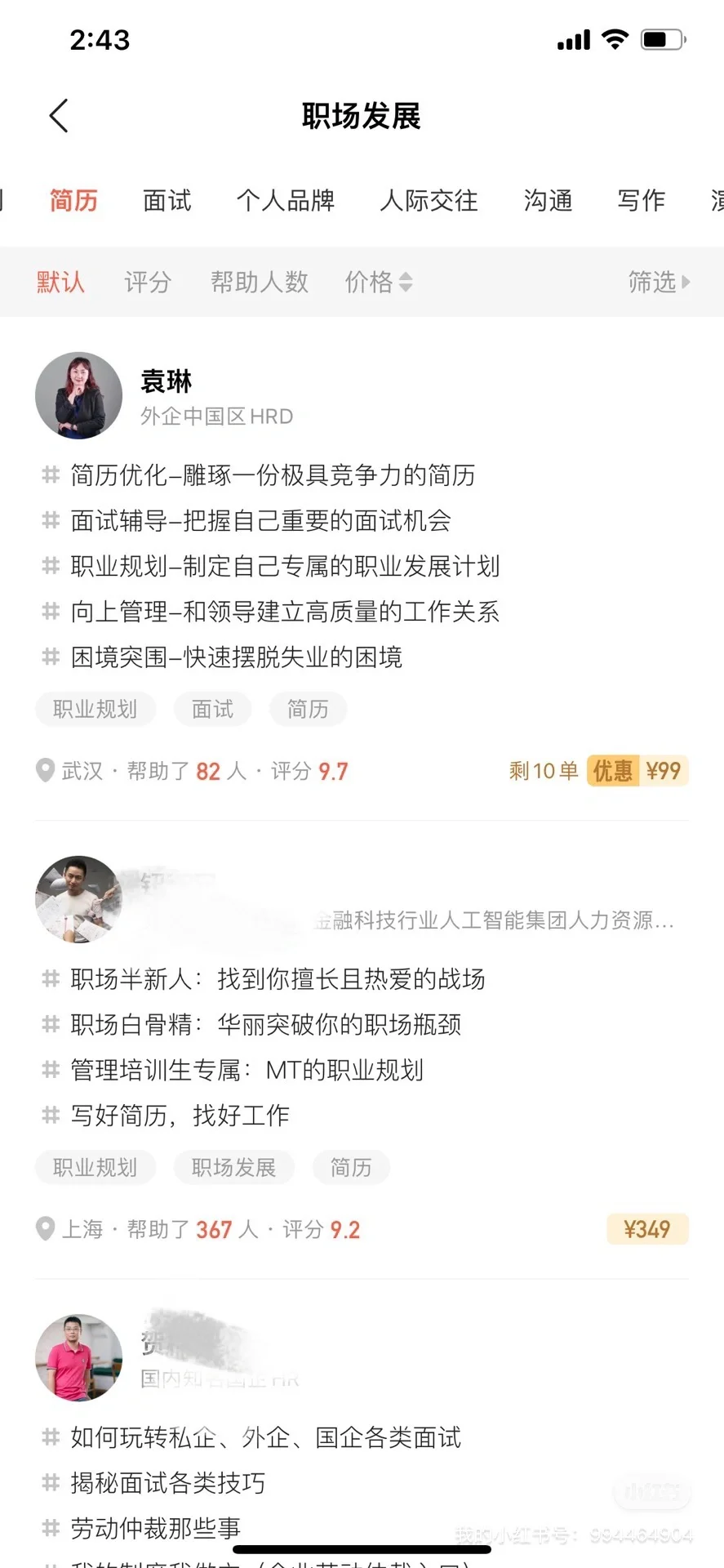 我在“在行”做行家👩🏻‍💻