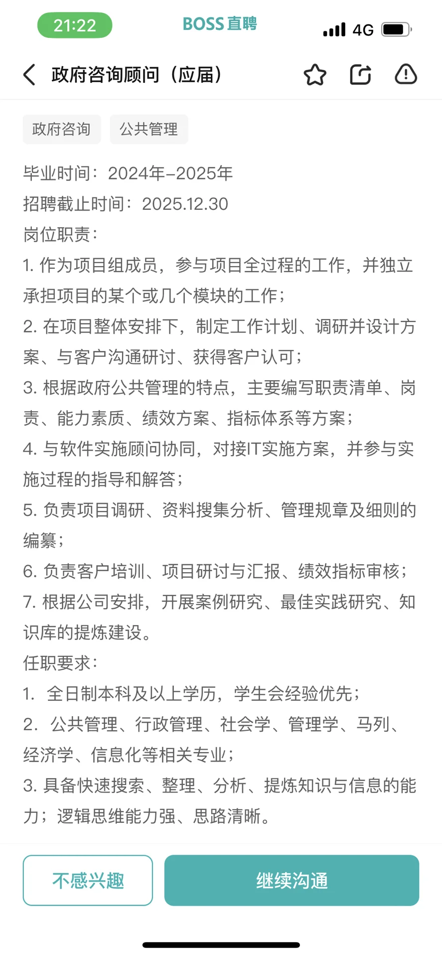 求职经历(02)——元方政府咨询顾问