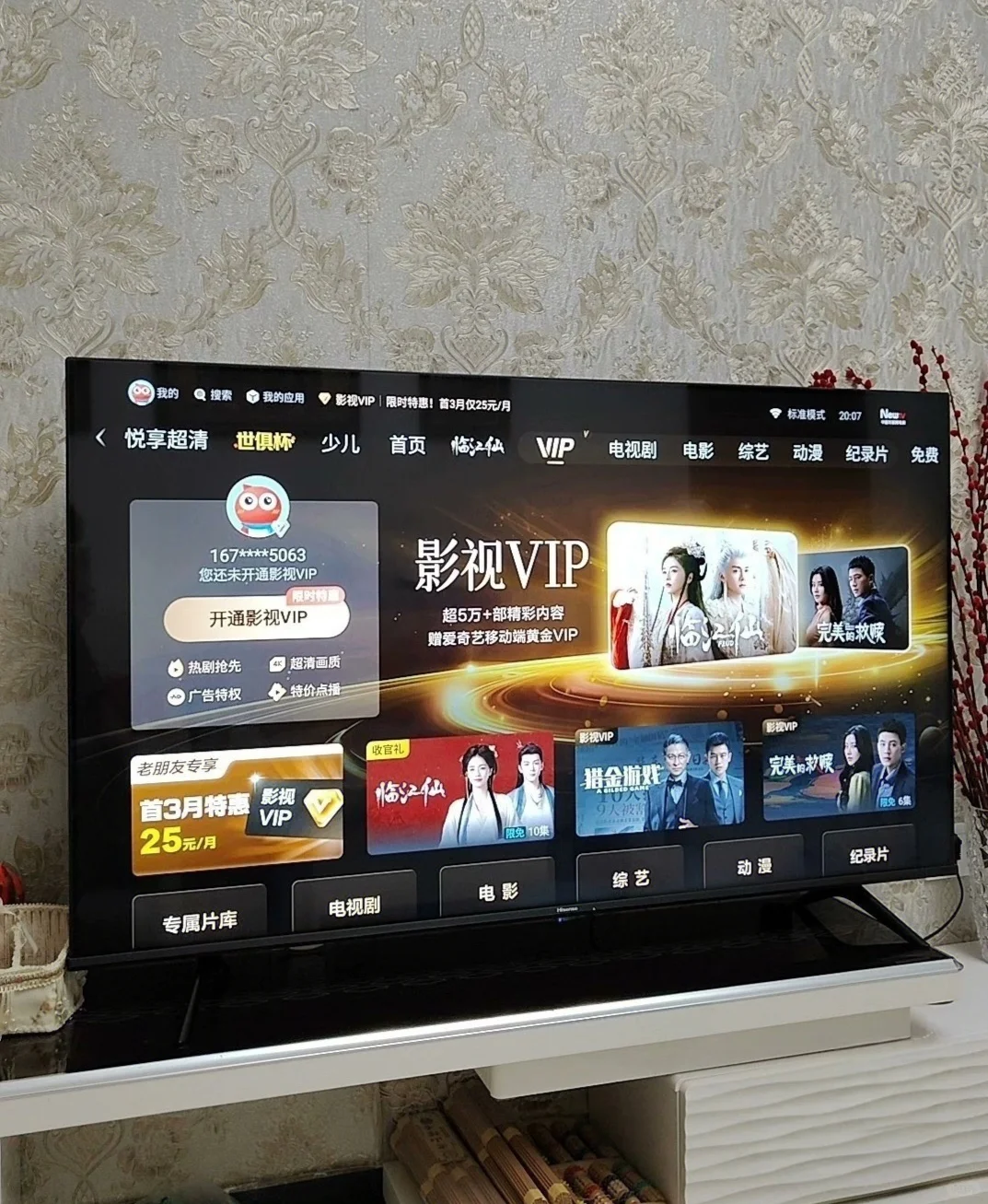 ♥海信电视自带影视VIP会员♥