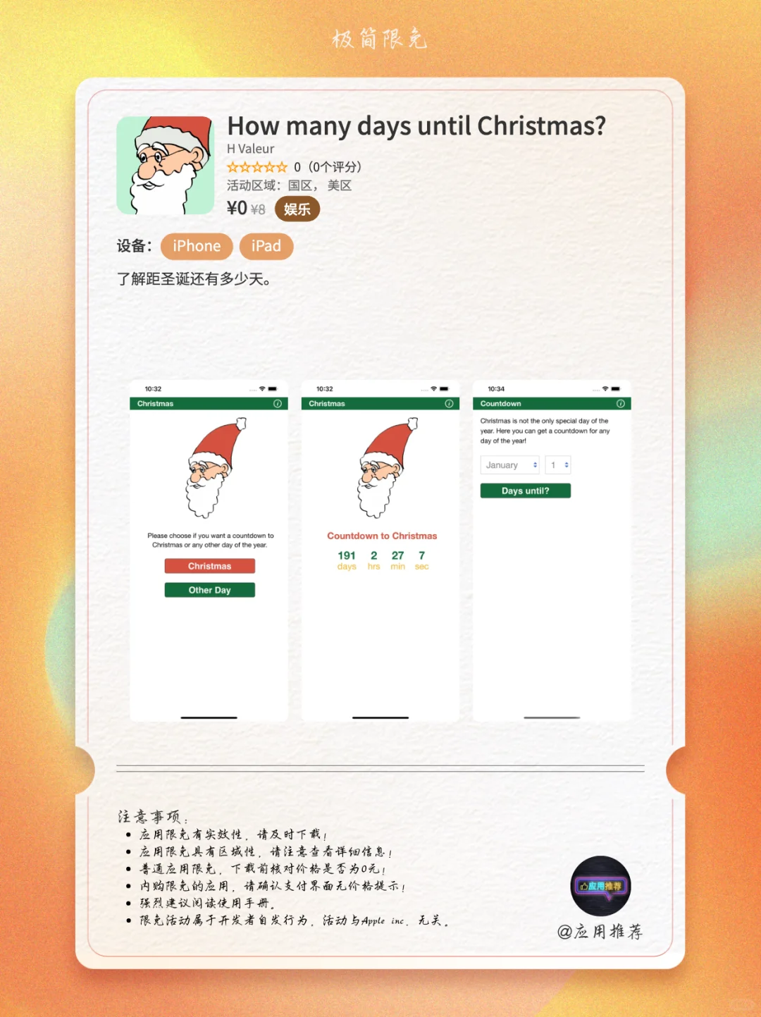 8 月 21 日 iOS 限免炸裂推荐！