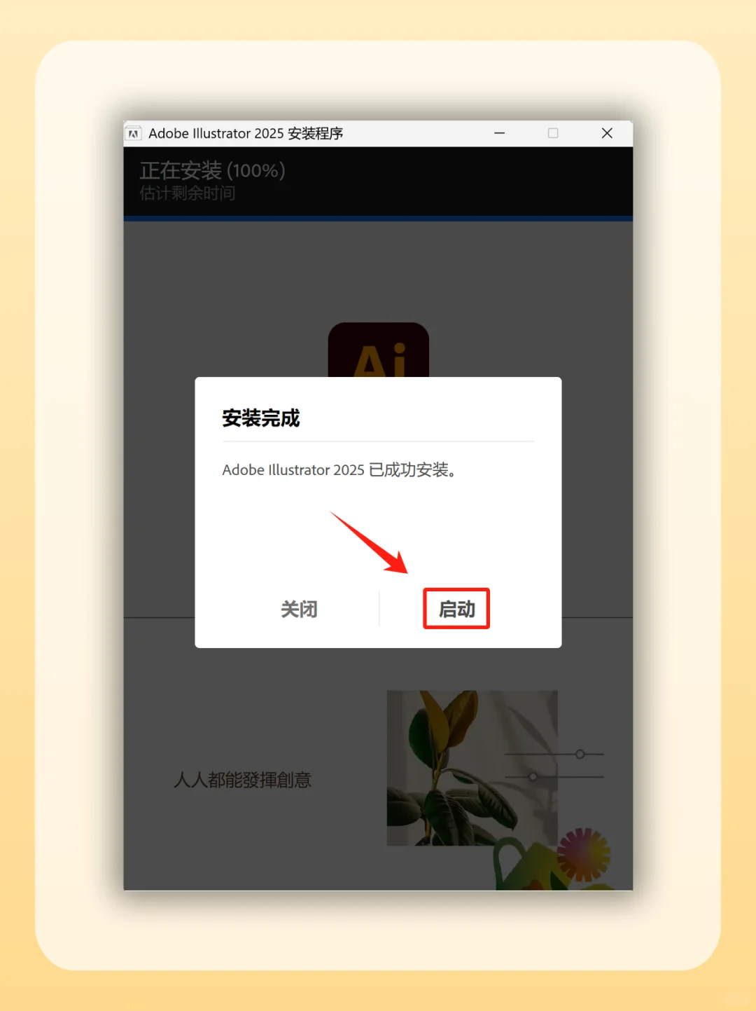 AI 2025安装包自取！附详细教程🎉