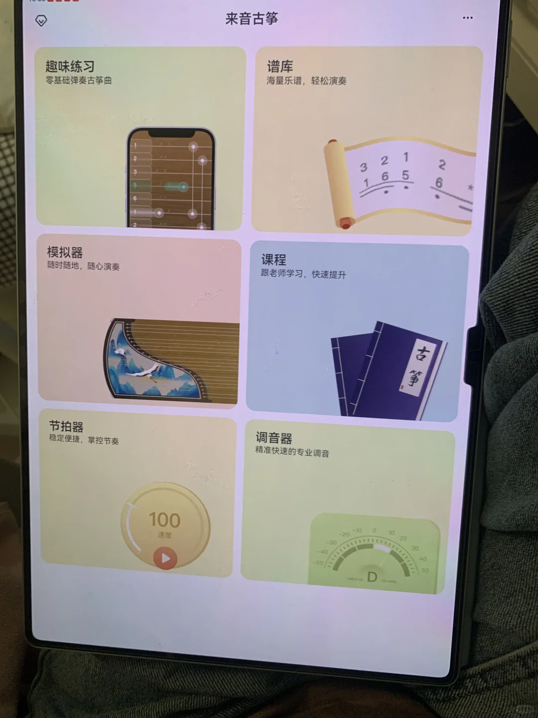 很好玩的古筝软件