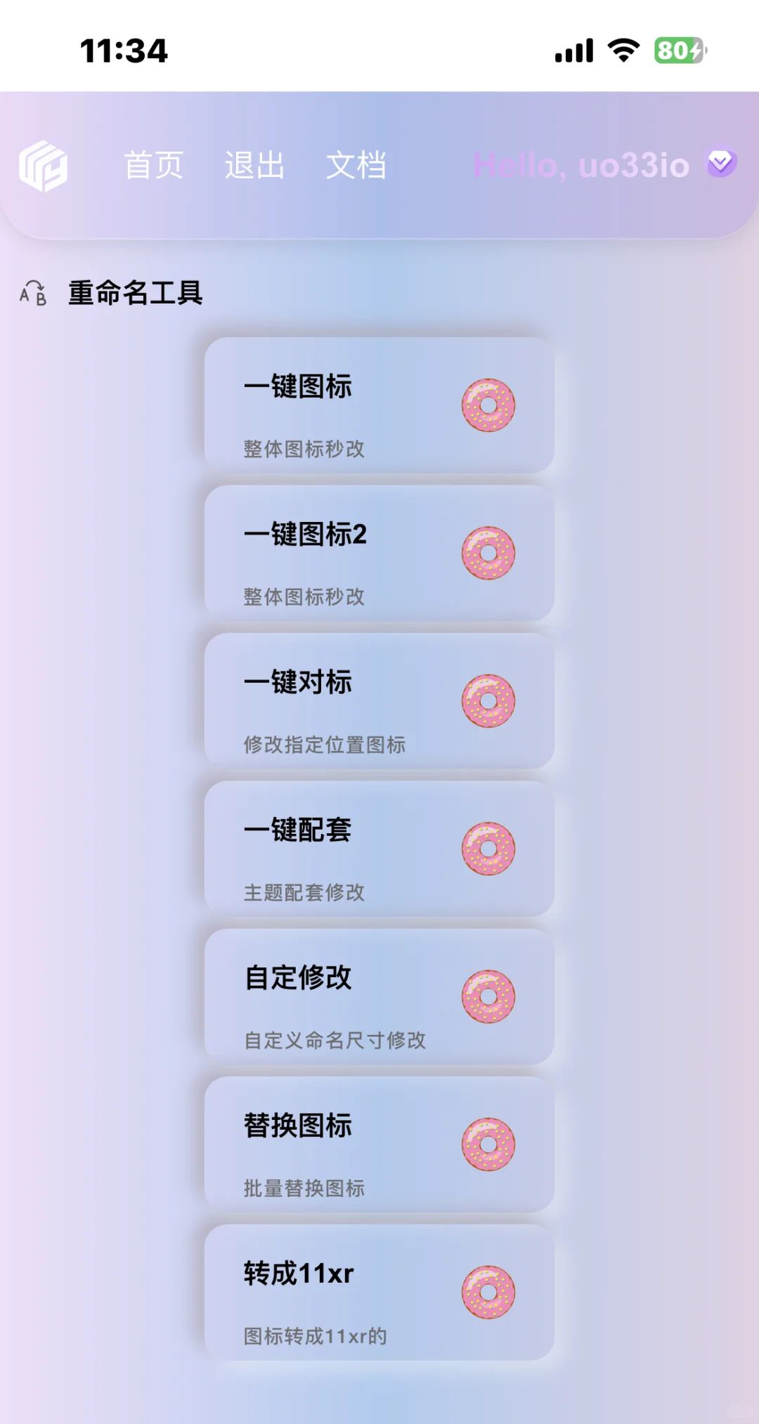 【图标批量修改工具】