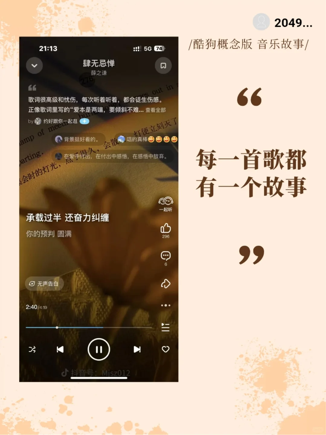 酷狗概念版音乐故事，让音乐更有温度！