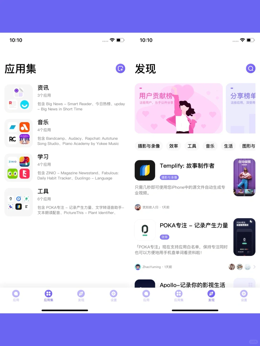 一款为应用收藏爱好者开发的App