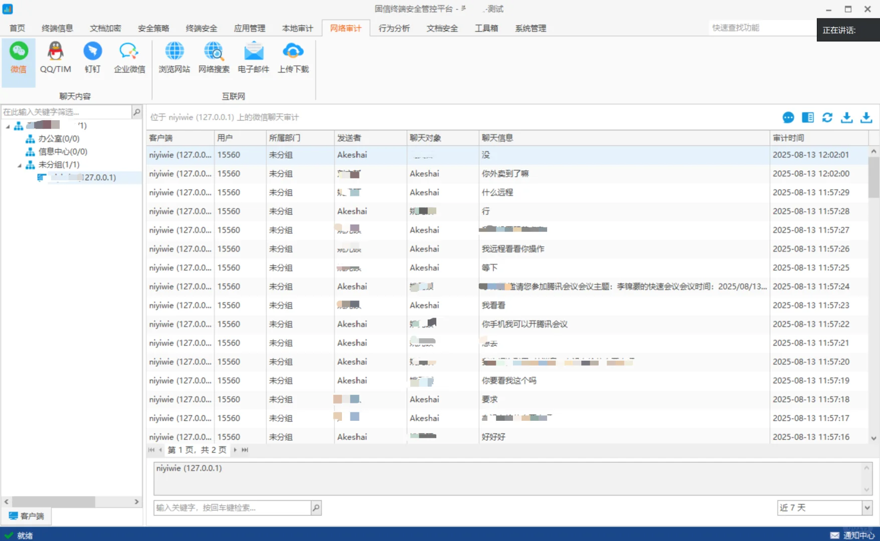 想选对电脑监控软件-金纬软件很靠谱