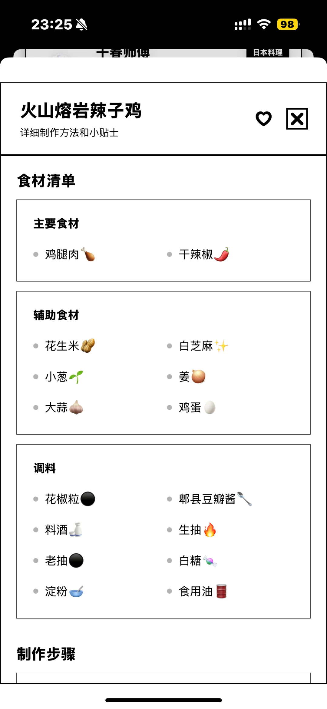 窝趣！做饭人福音！厨王争霸！我先去厨房啦😍