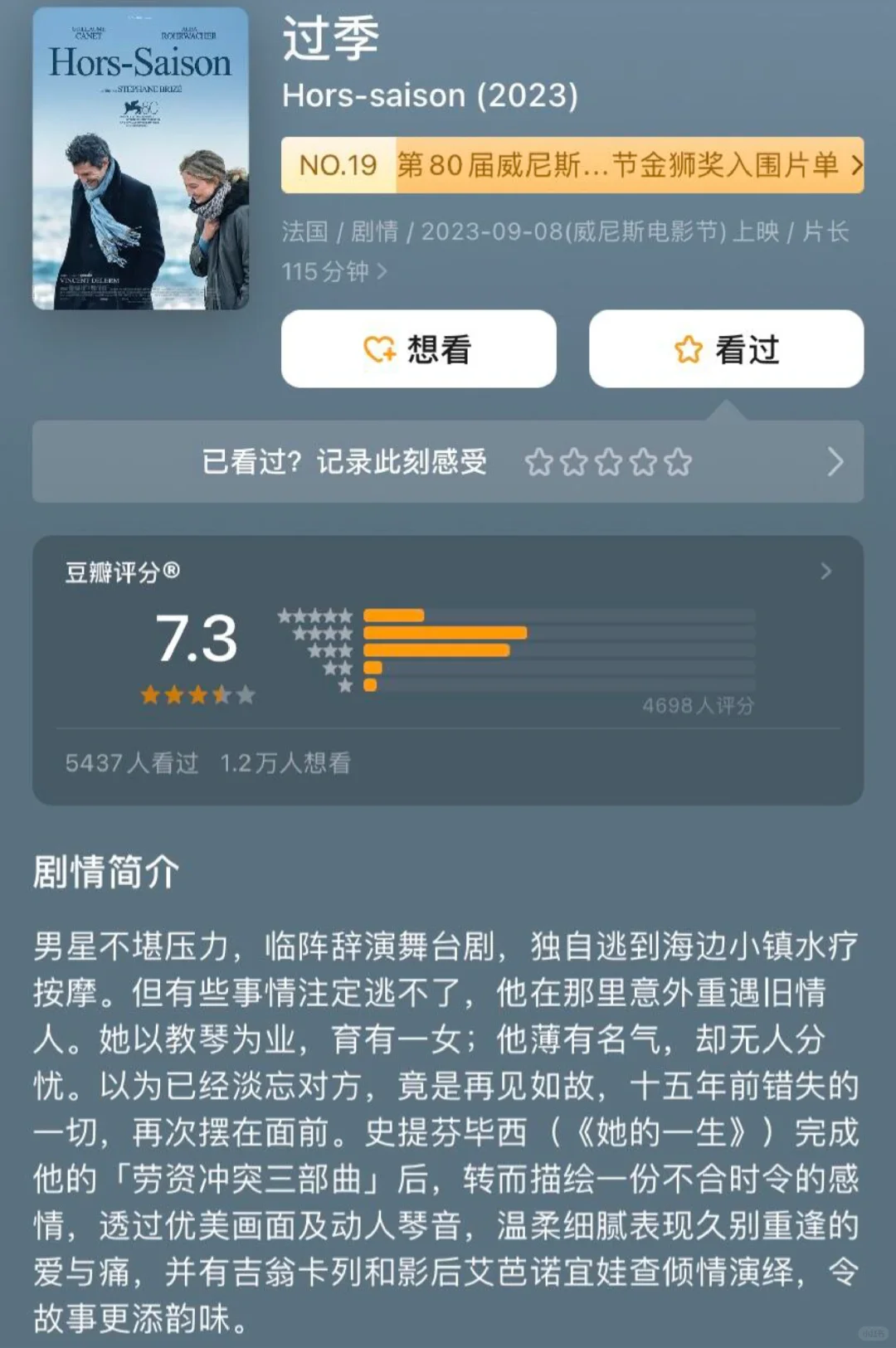 内耗的人一定要看的电影《过季》‼️