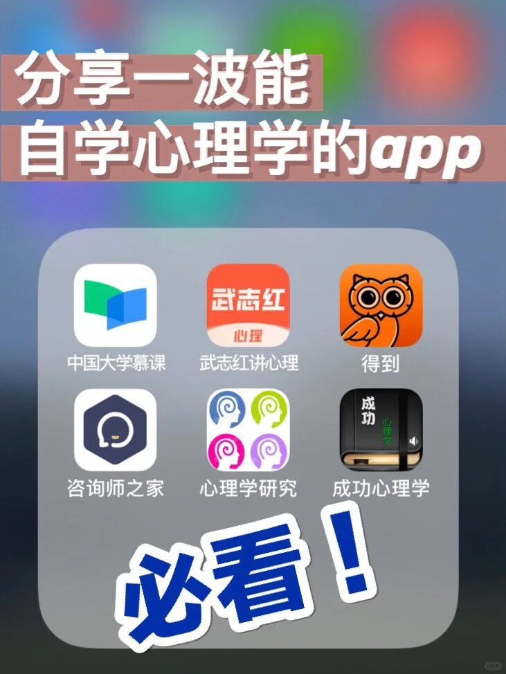 多款心理APP分享，总有一款走到你的❤️里