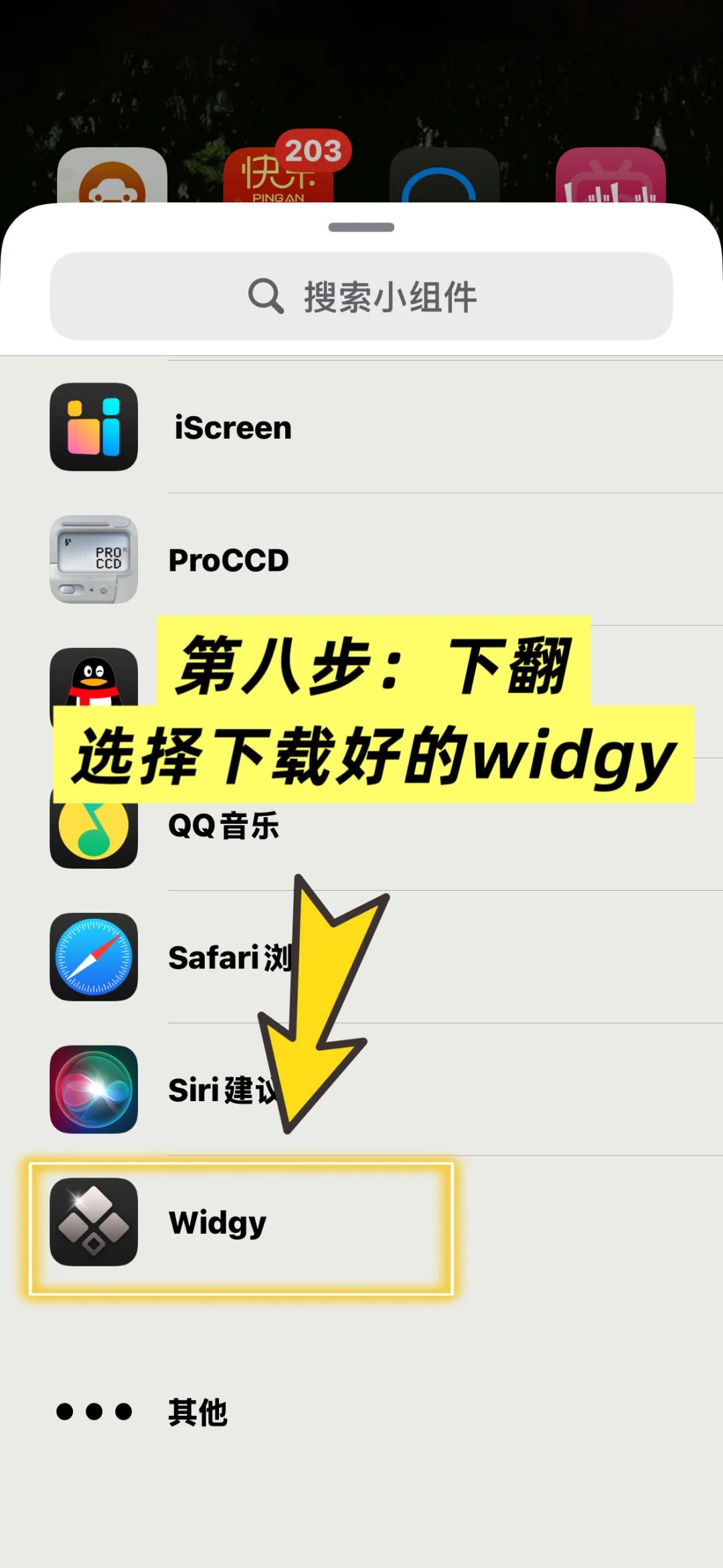 手机桌面添加自己喜欢的组建教程