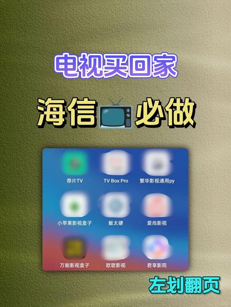 新电视买回家必做