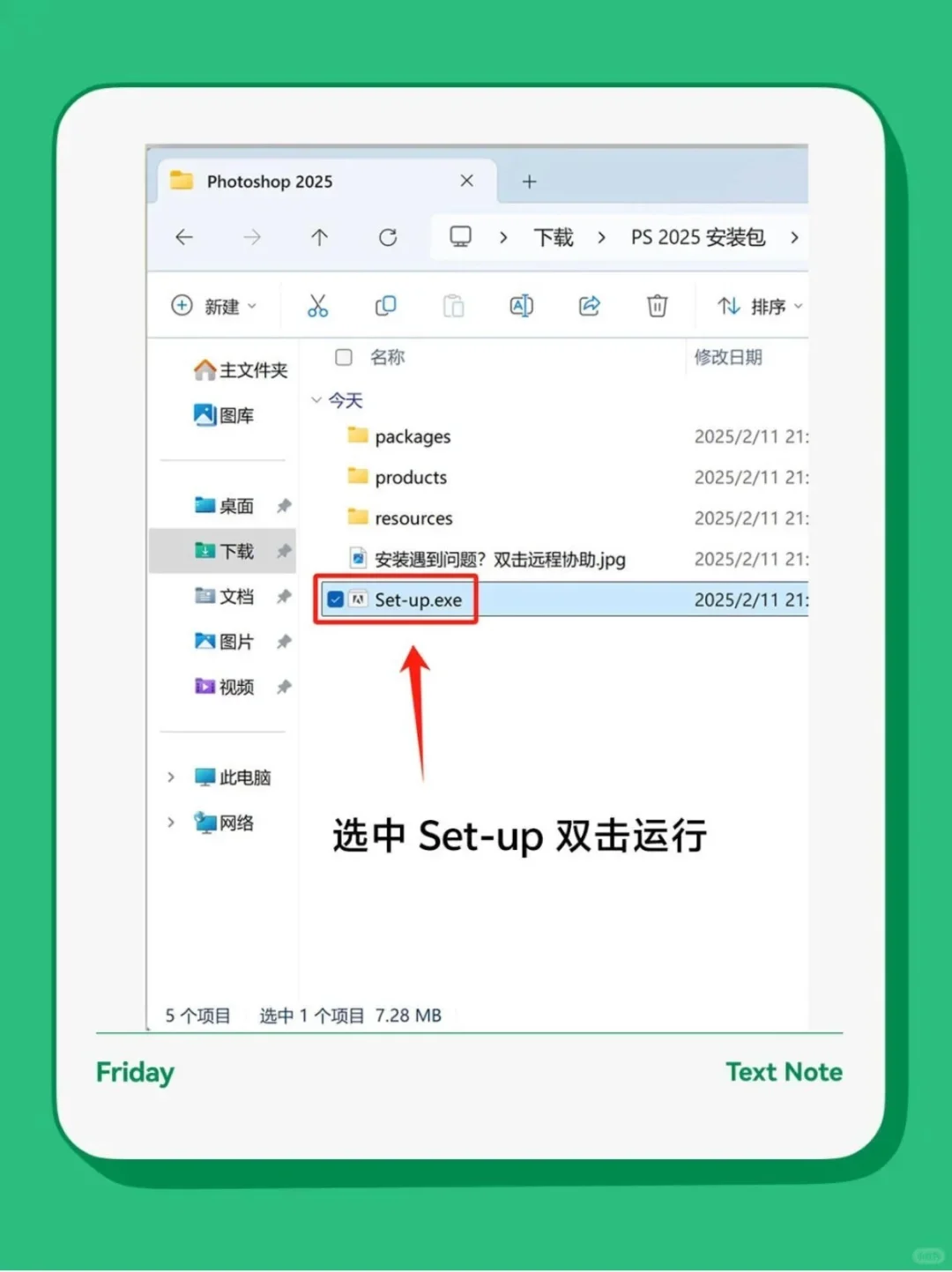 PS最新安装包软件的安装步骤：