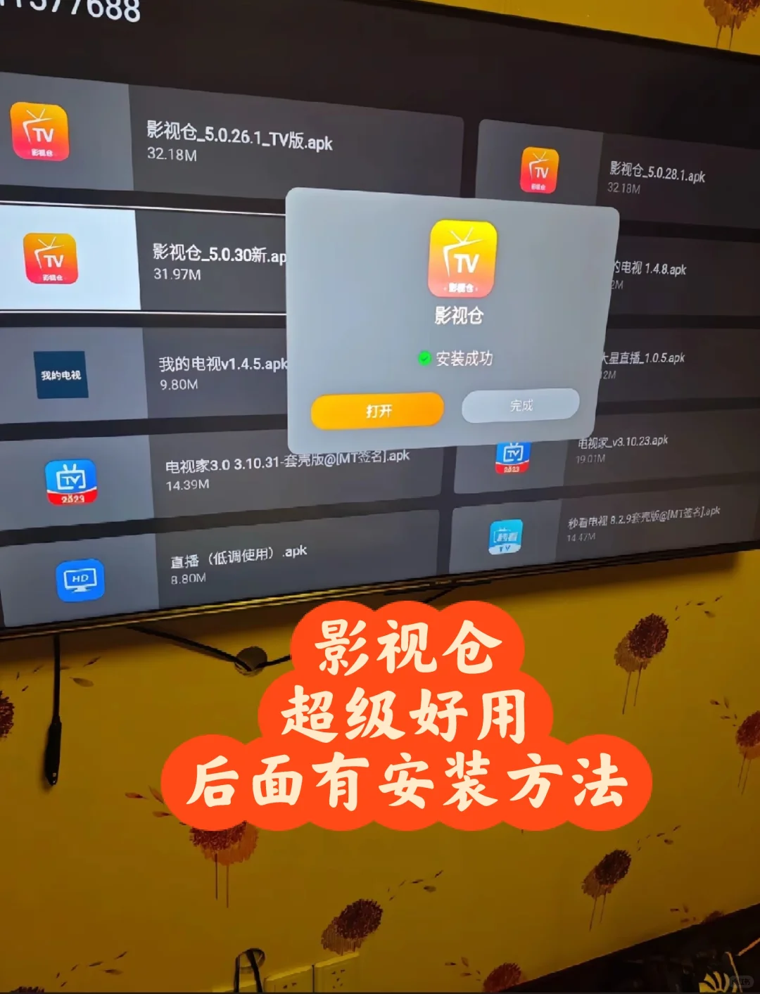 影视仓TVBOX最新版安装教程