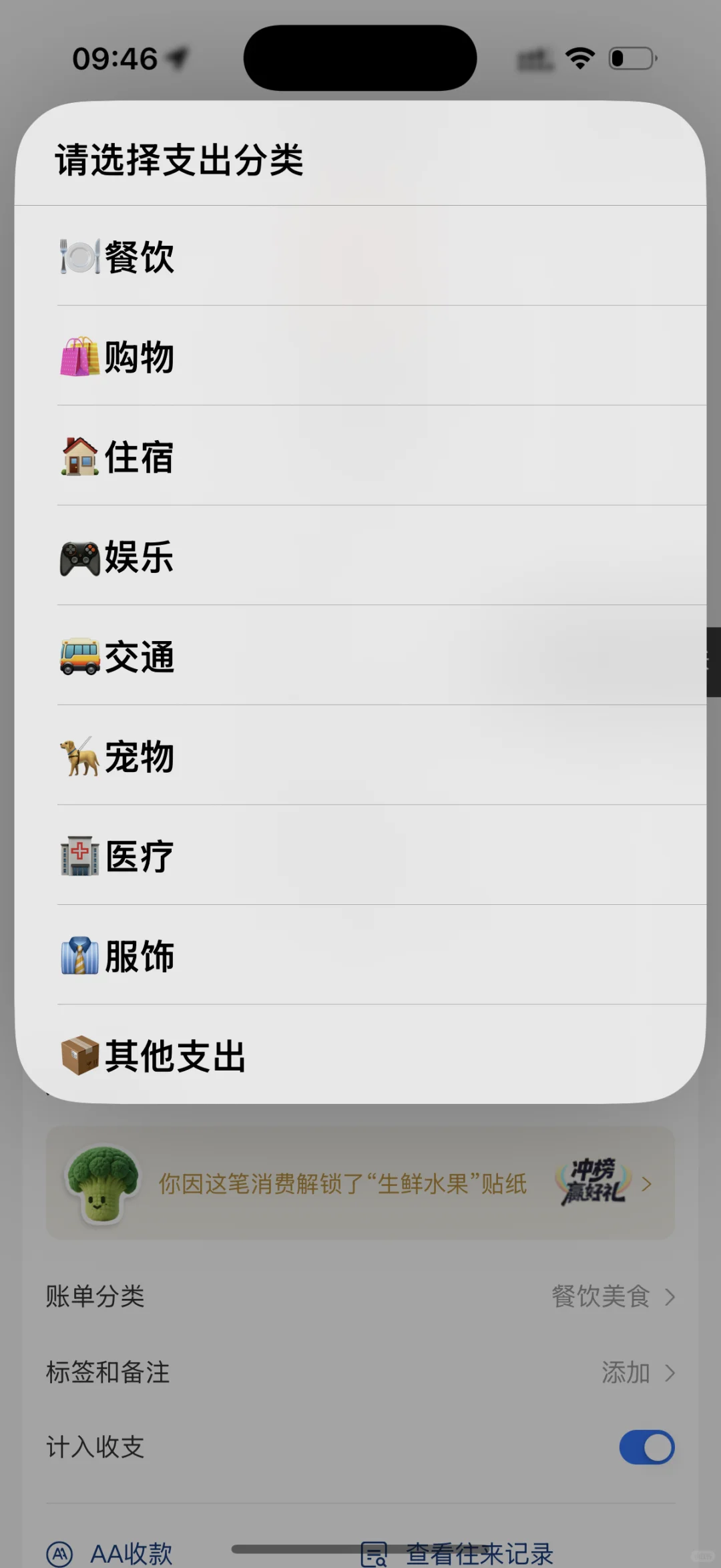 苹果手机自带记账功能，真的很方便！